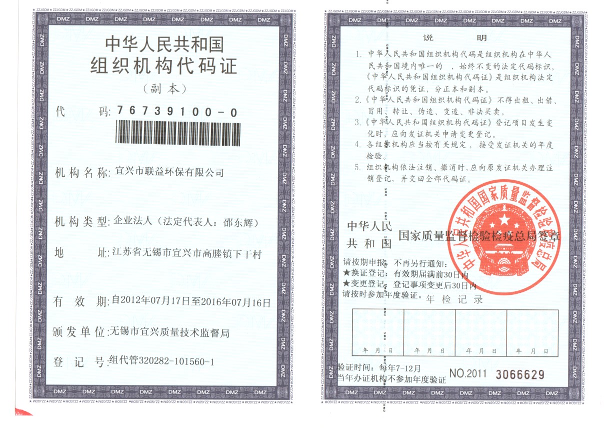 組織機構代碼證